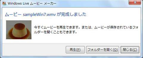 ムービーメーカーでスライドショー